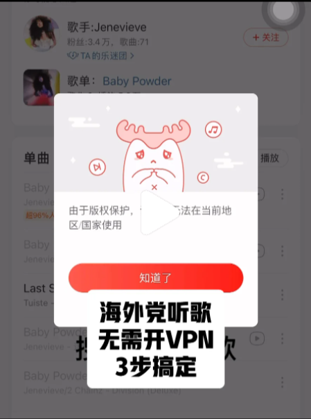 海外听不了歌用quickfox回国加速器