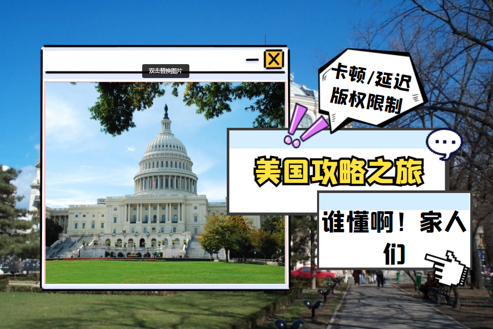 《美国旅游攻略》