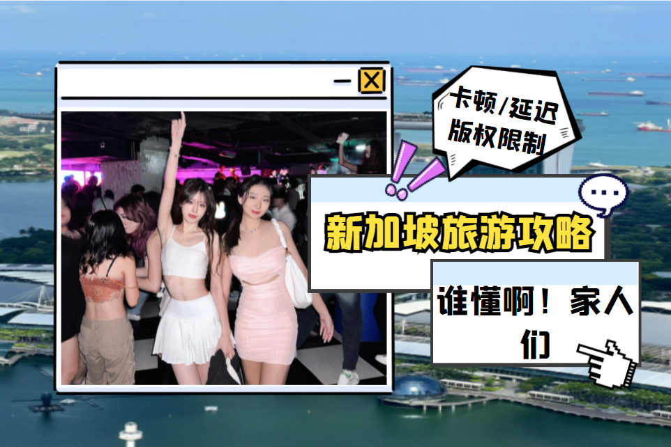 新加坡旅游攻略