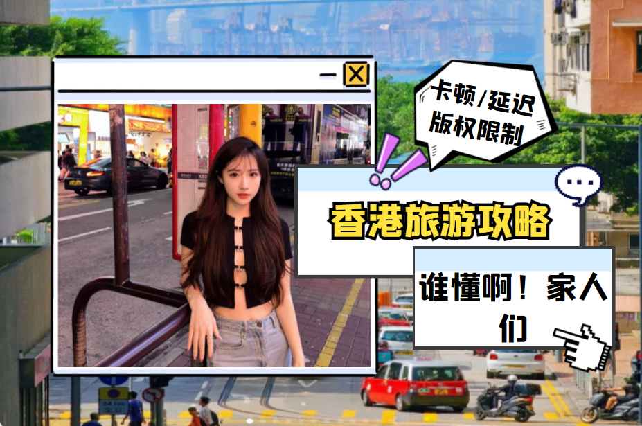 香港旅游攻略