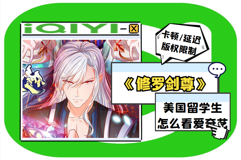 爱奇艺热门动漫《逆天邪神》