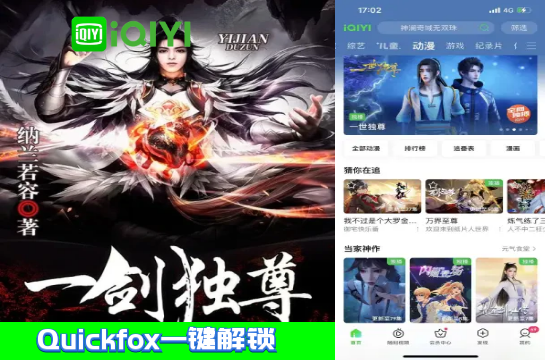 爱奇艺热门动漫《一剑独尊》