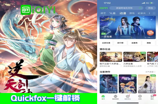 爱奇艺热门动漫《修罗剑尊》