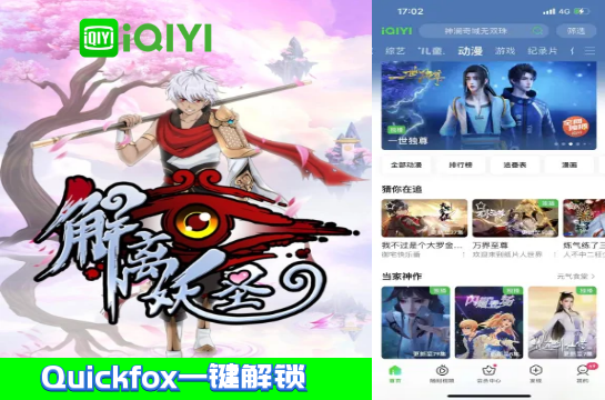 爱奇艺热门动漫《解离妖圣》