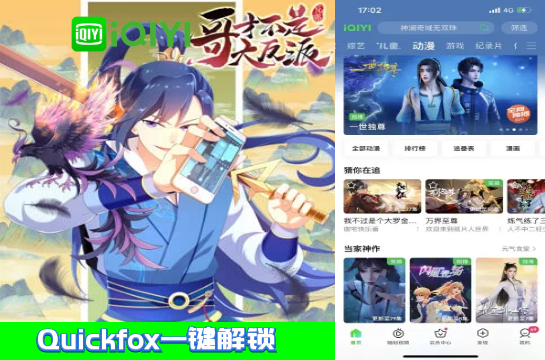 爱奇艺很火的动漫《哥才不是大反派》