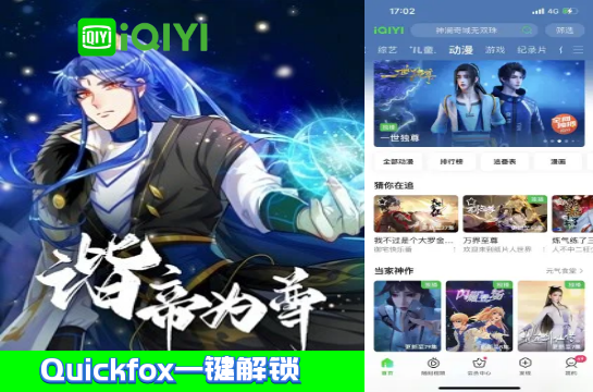 国内爱奇艺热门动漫《绝妙谐帝》