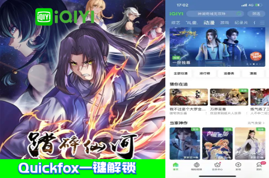 爱奇艺上的热门动漫《踏碎仙河》