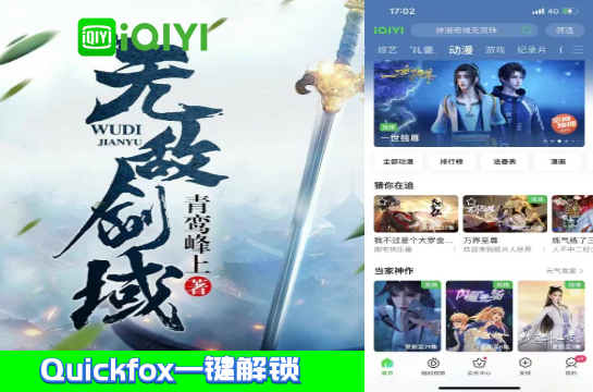 爱奇艺无敌剑域