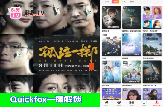 韩剧TV《孤注一掷》
