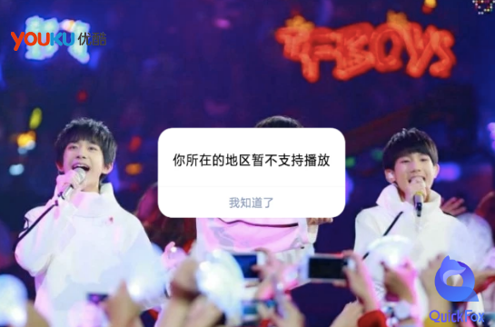 《TFboys十年之约》演唱会优酷