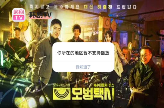 韩剧TV《模范出租车2》