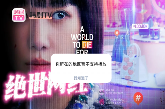 韩剧TV《绝世网红》