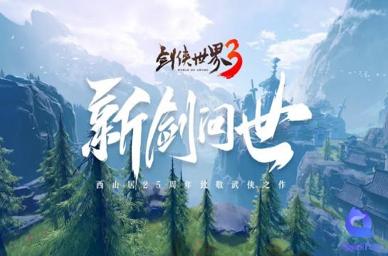 剑侠世界3-游戏