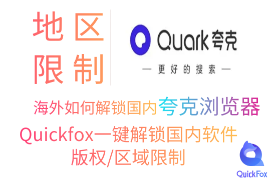Quark ブラウザ ソフトウェア