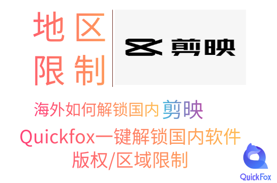 剪映APP-软件
