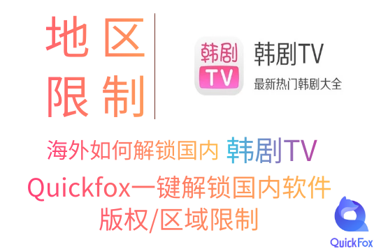 韩剧TV-软件