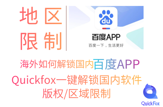 百度APP-软件