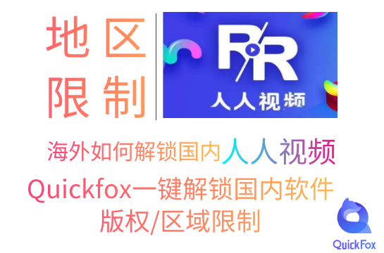 人人视频-软件