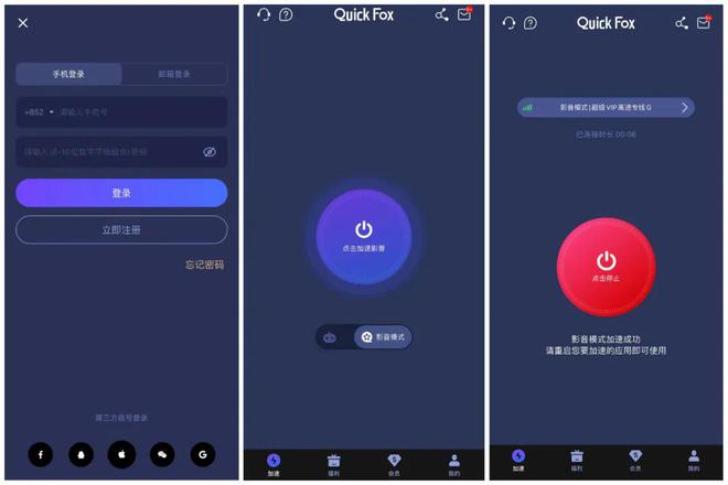 下载安装Quickfox加速影音