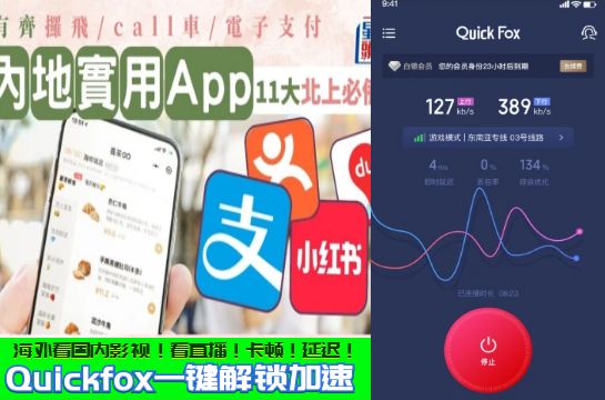 大陆APP-Quickfox vpn
