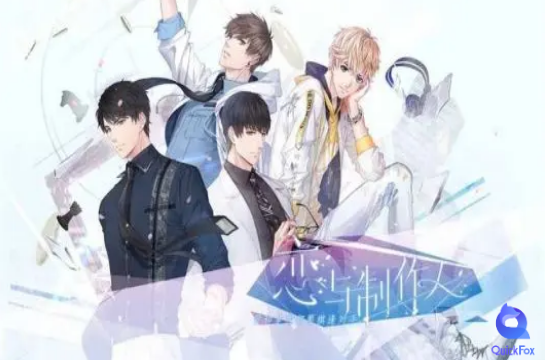 戀愛與製作人- 遊戲