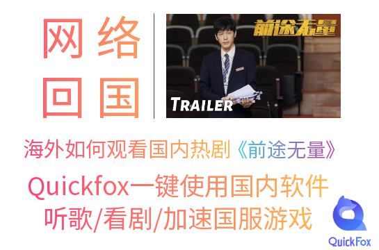 前途无量 - 影视