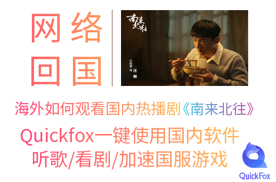 南来北往 - 影视