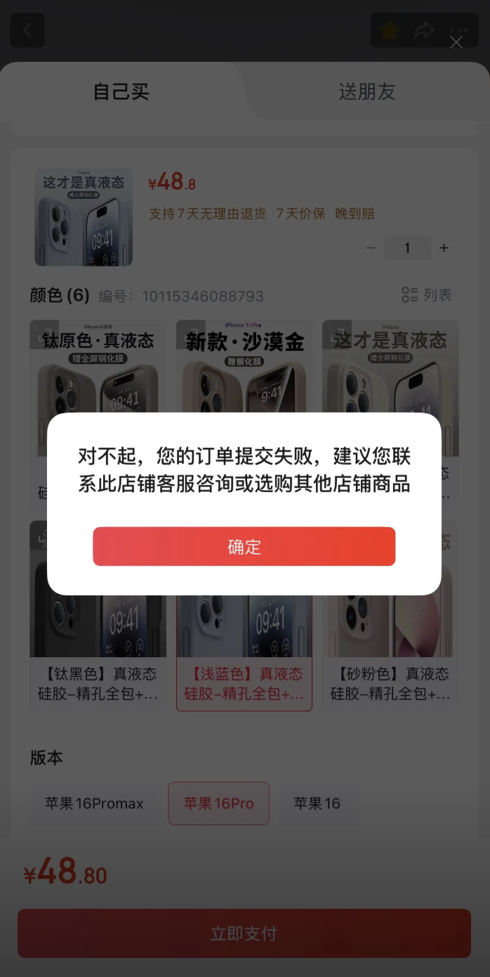 身处海外 由于地区限制 国内购物平台无法下单