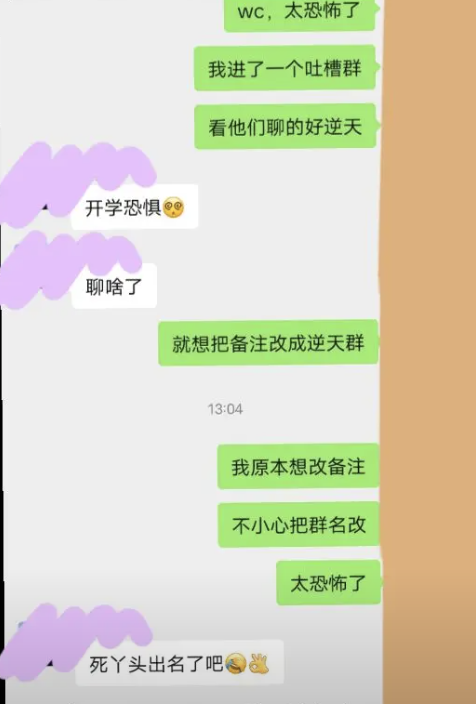 微信群吐槽