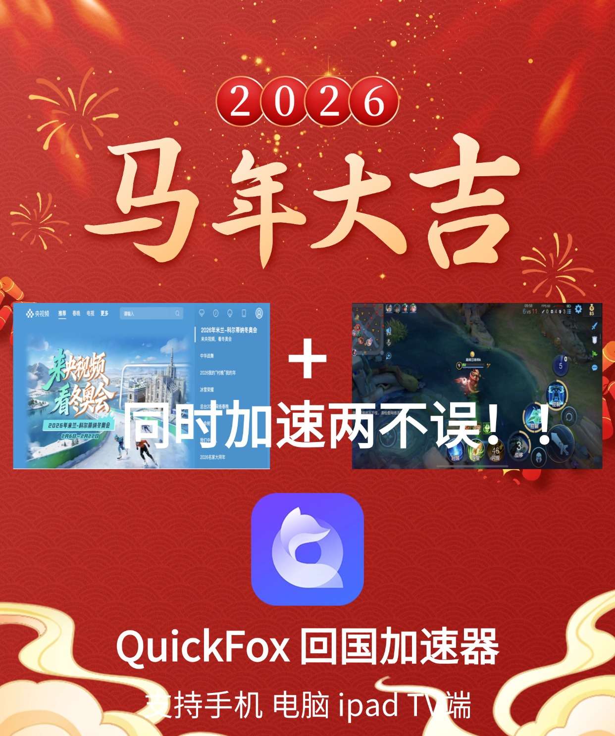 quickfox回国加速器 同时加速多端无误
