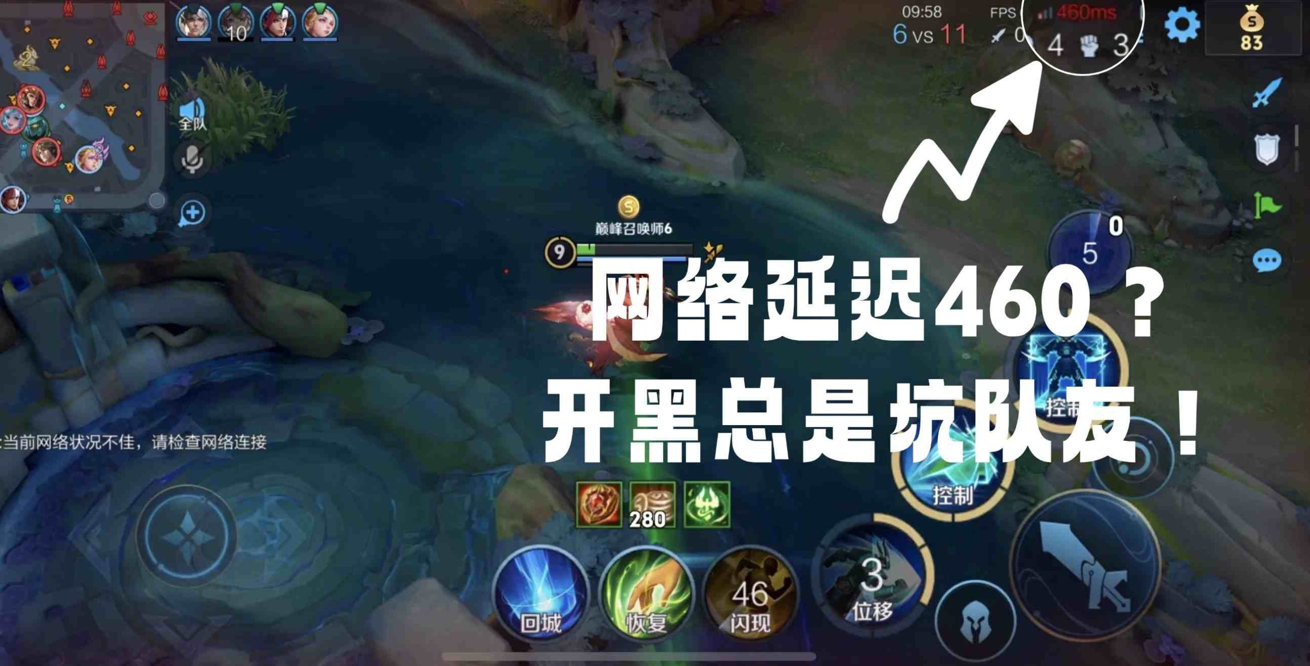 王者荣耀高延迟460