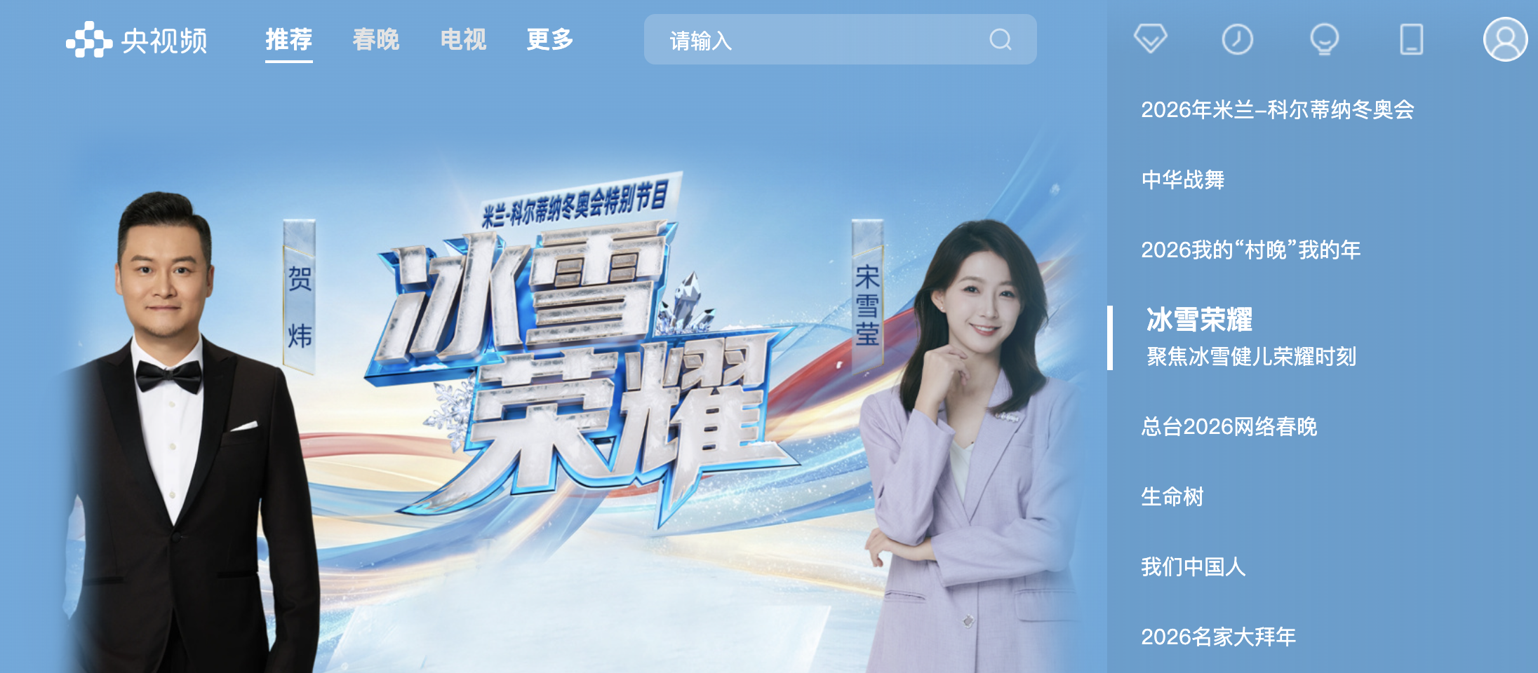 冬奥特别节目 《冰雪荣耀》