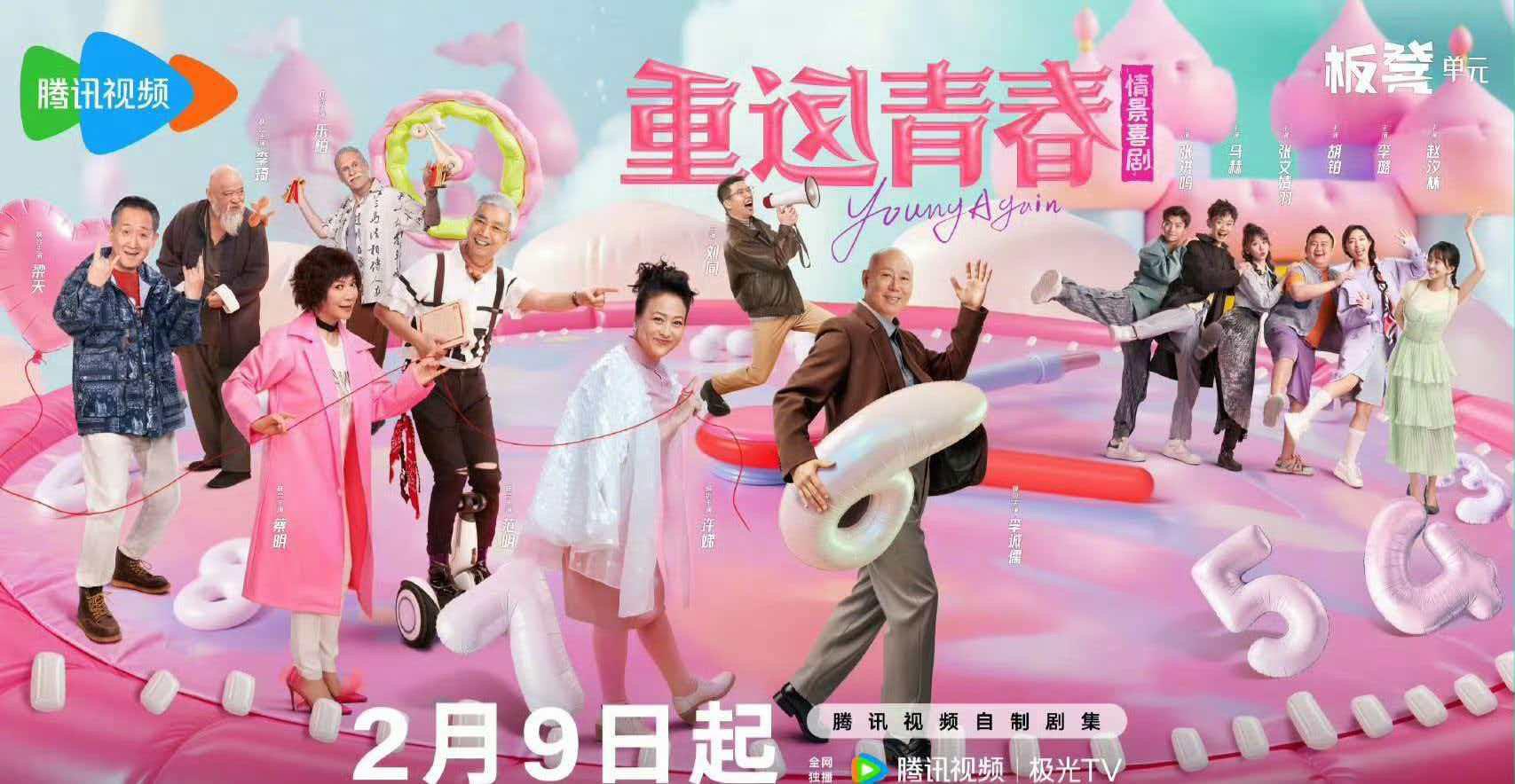 重返青春 电视剧 海外看