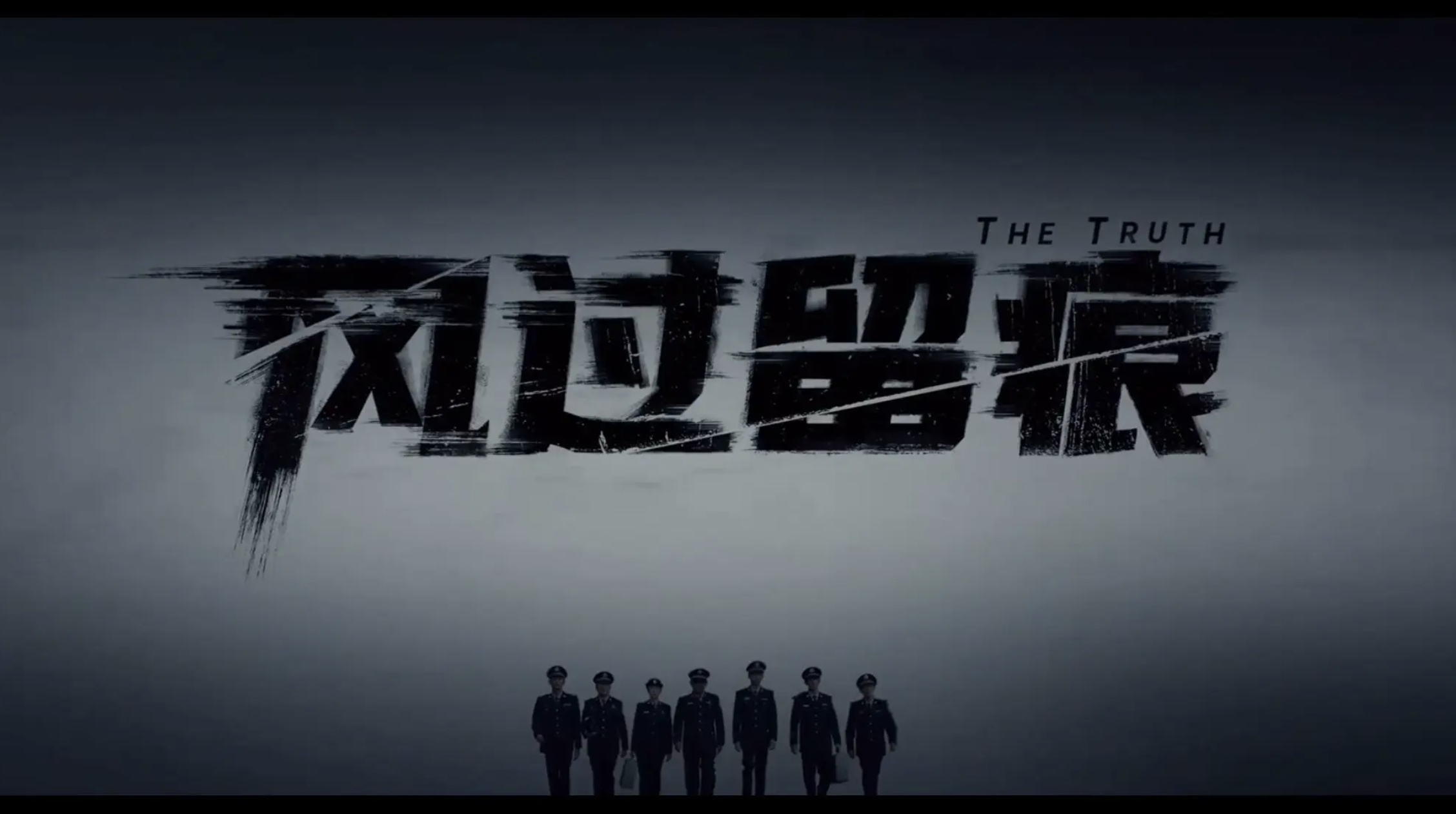 海外看风过留痕悬疑剧