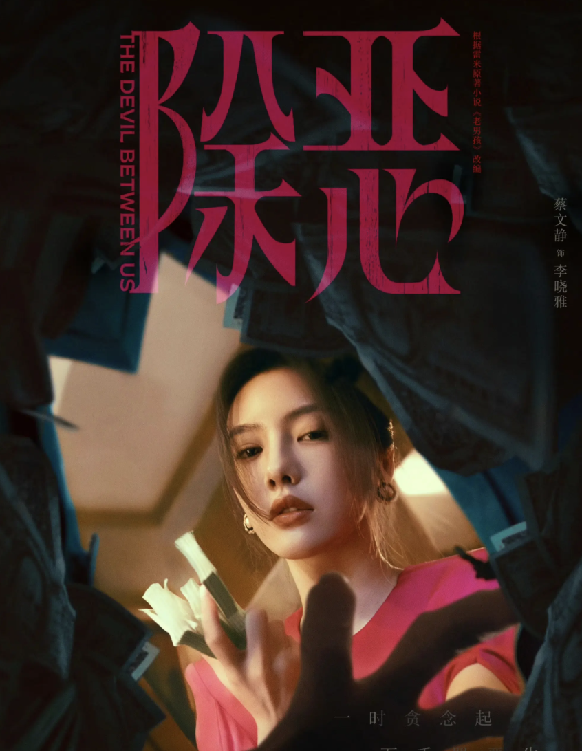 《除恶》电视剧热播