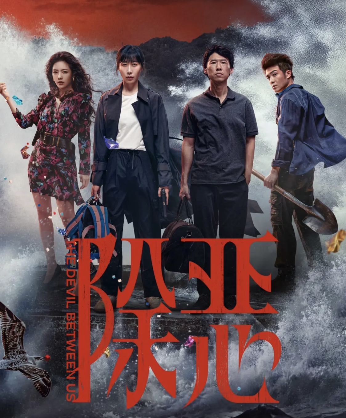 《除恶》电视剧封面