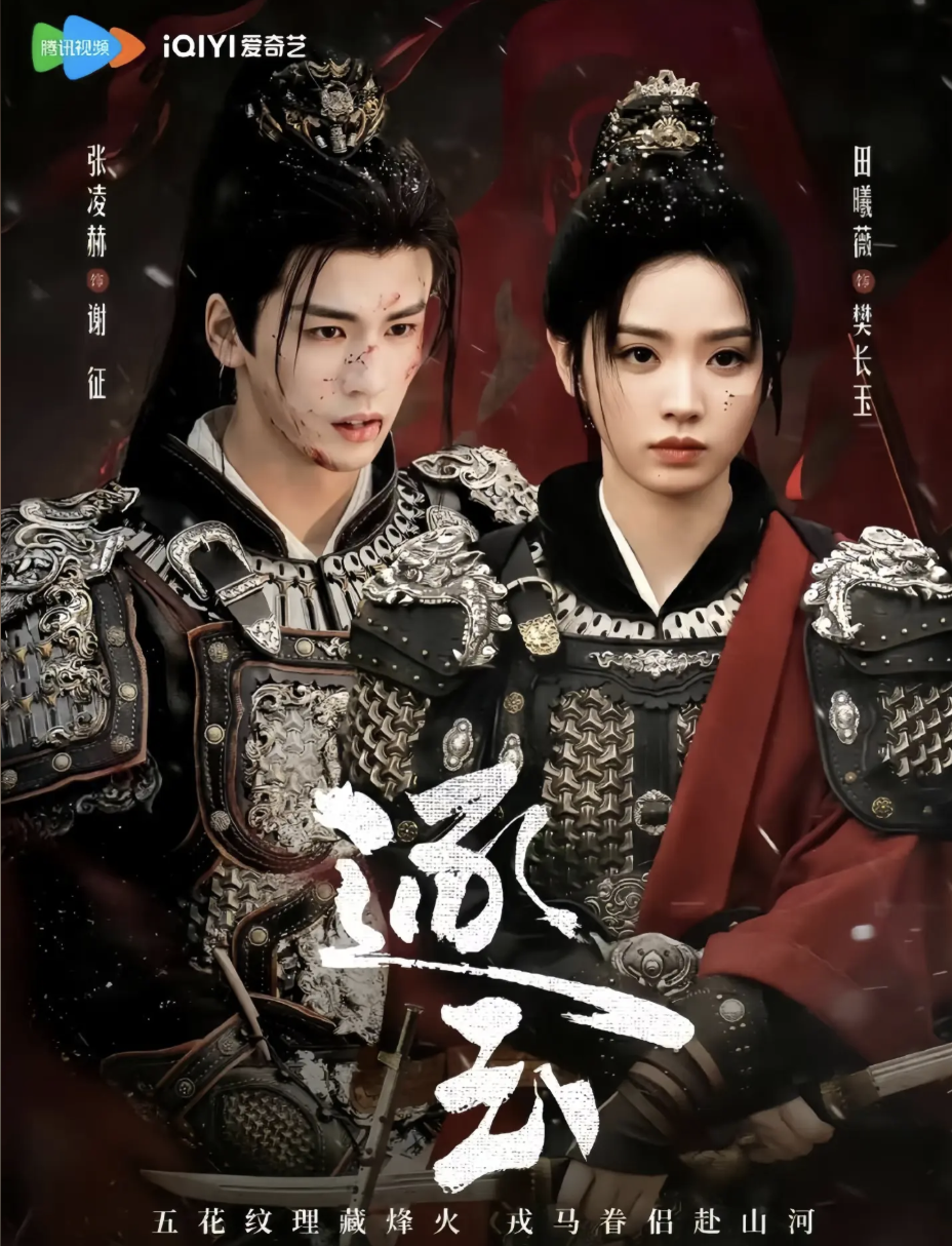 《逐玉》3月6日上线 用quickfox加速 高清观看