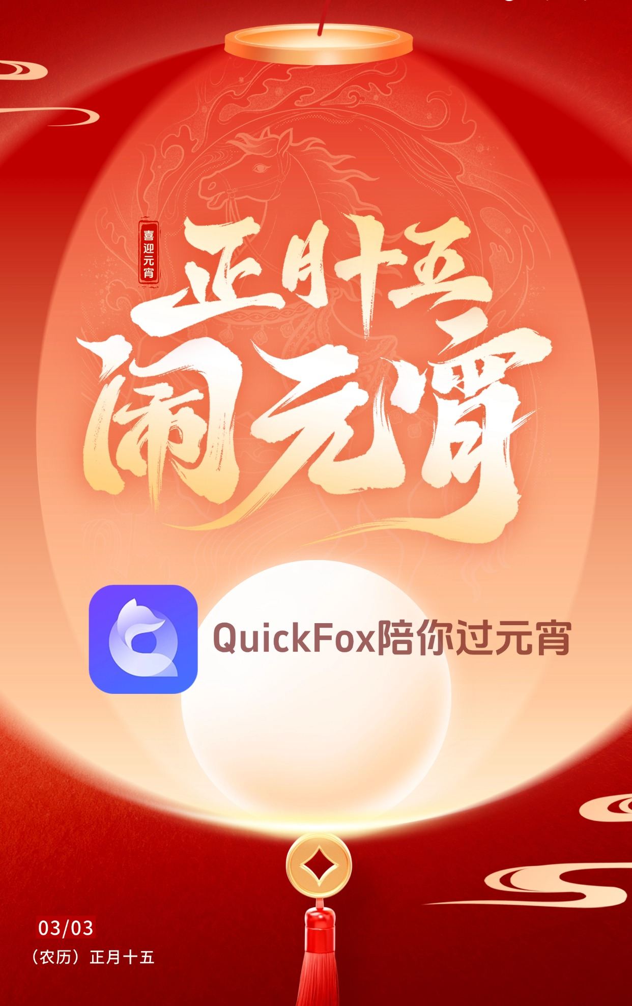 2026年正月十五 海外怎么过