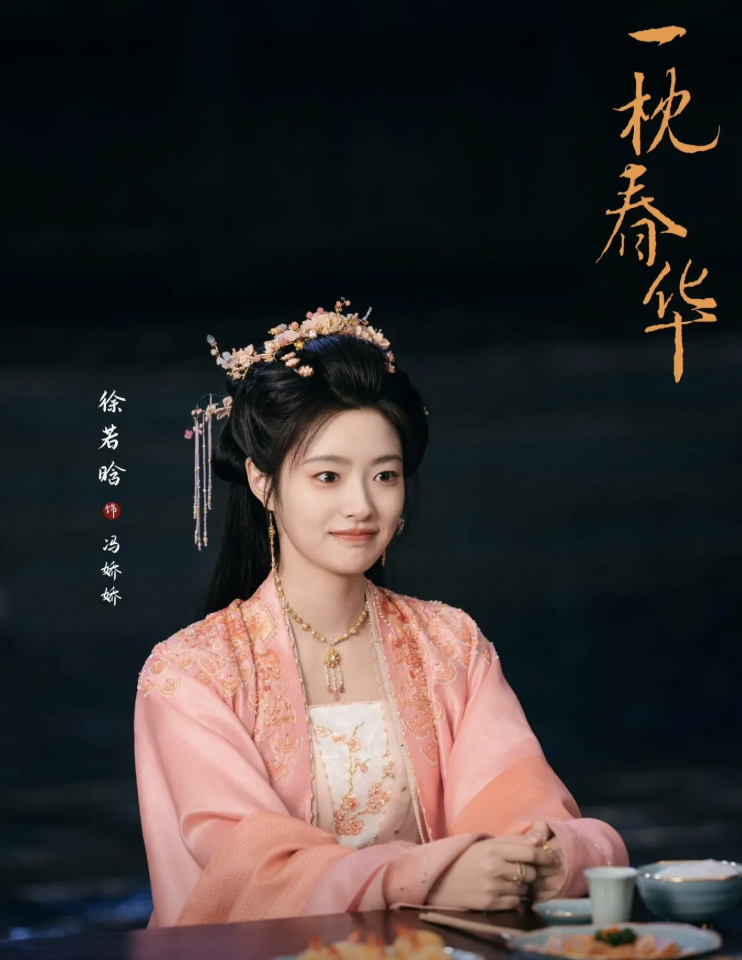 海外怎么看《一枕春华》电视剧古装甜剧