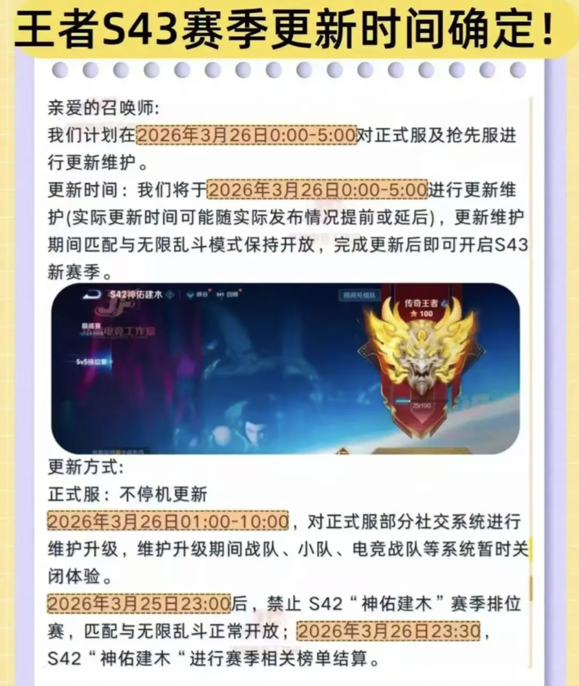 王者荣耀 S43 赛季