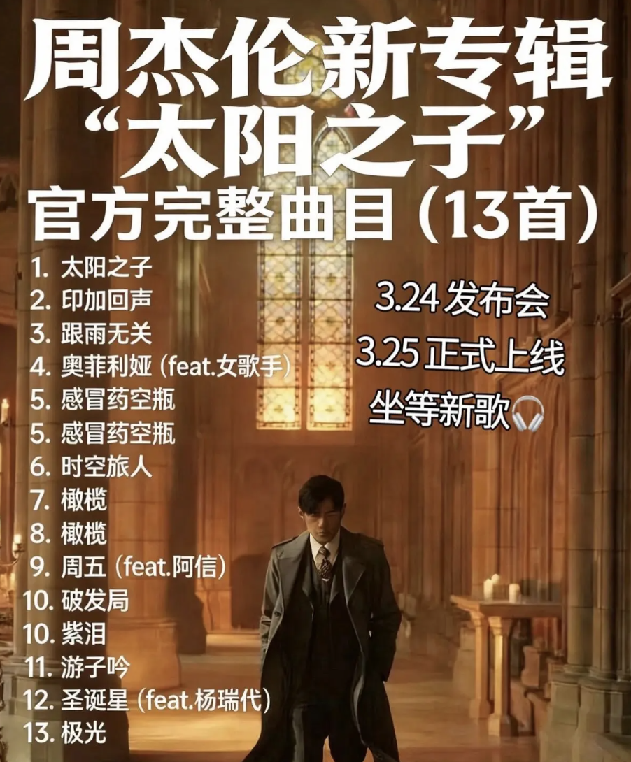 Album mới của Jay Chou sẽ được phát hành toàn cầu vào ngày 25 tháng 3.