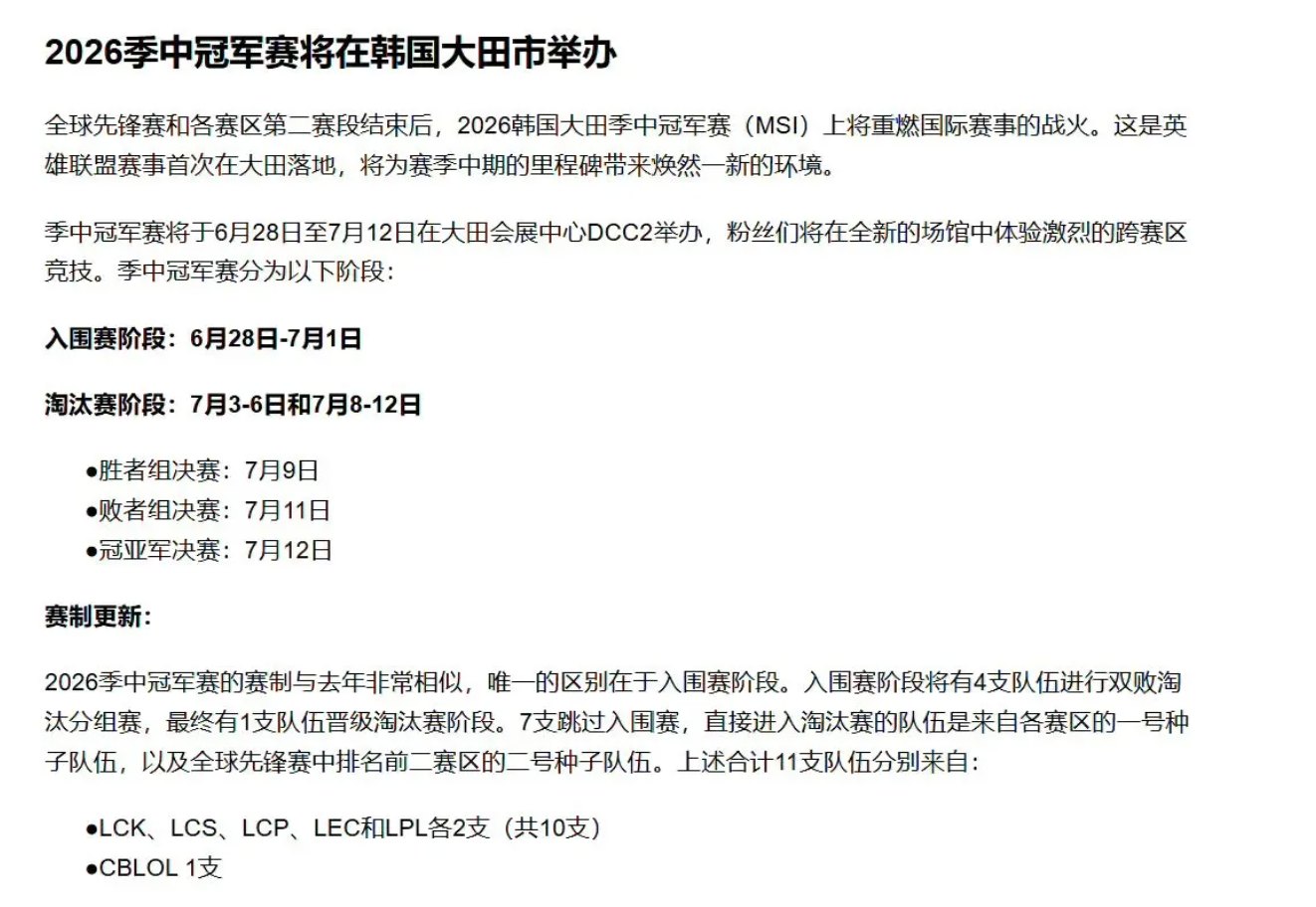 英雄联盟》2026 年季中杯全球总决赛的详细信息