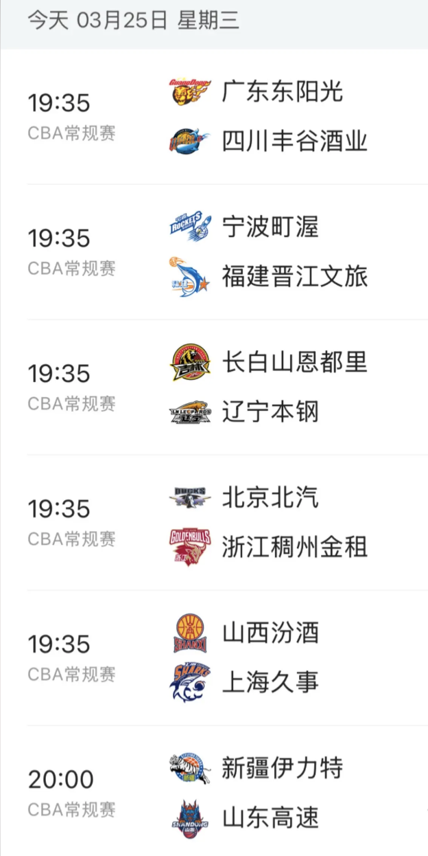 cba3月25日赛程