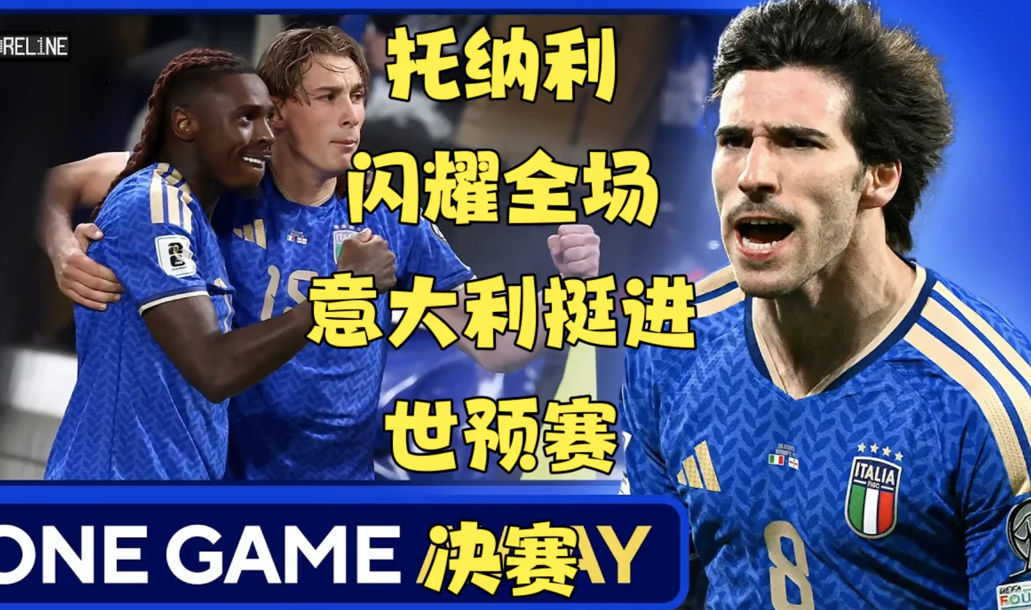 世预赛今晚直播!意大利晋级决赛