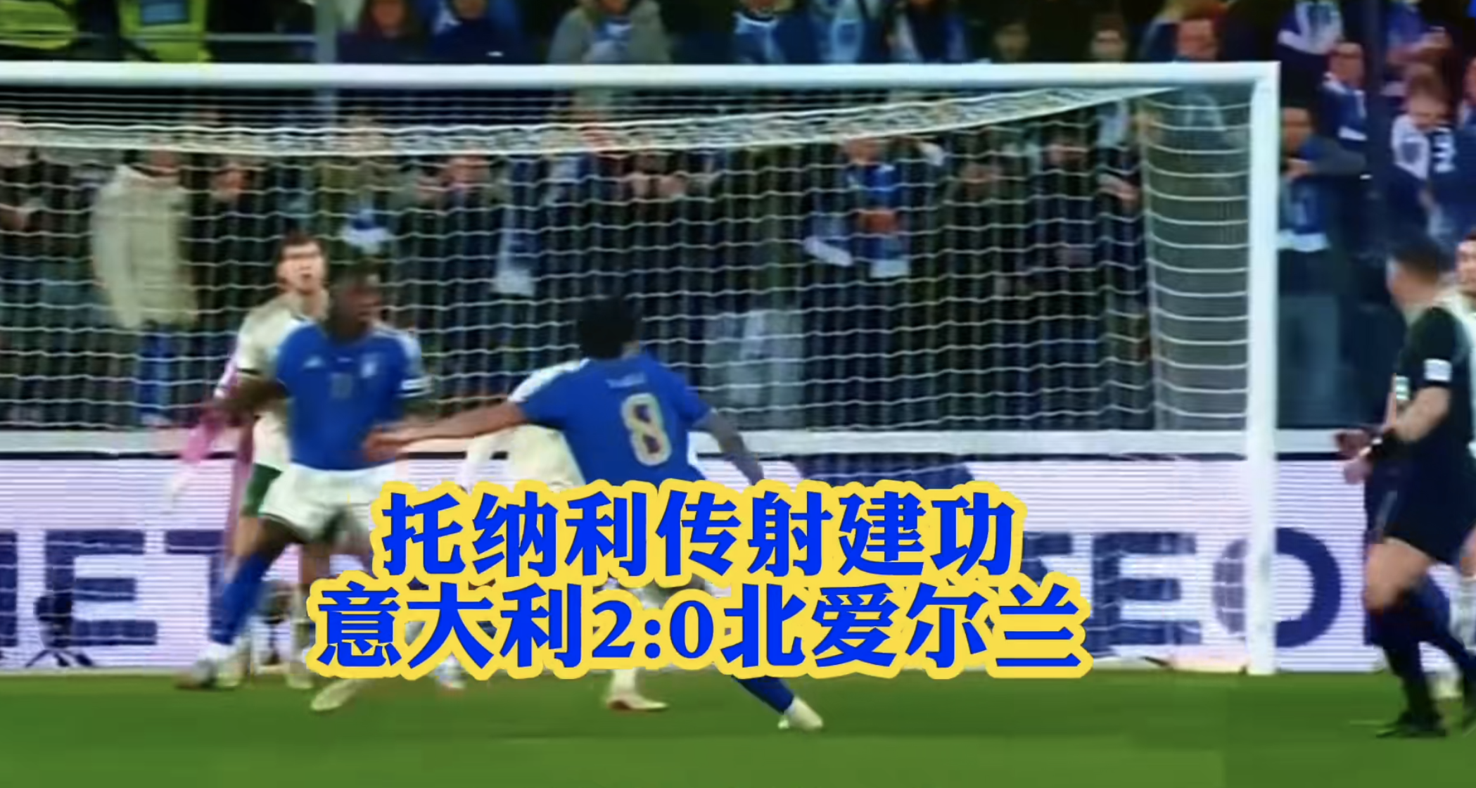 世预赛今晚直播!意大利晋级决赛2-0