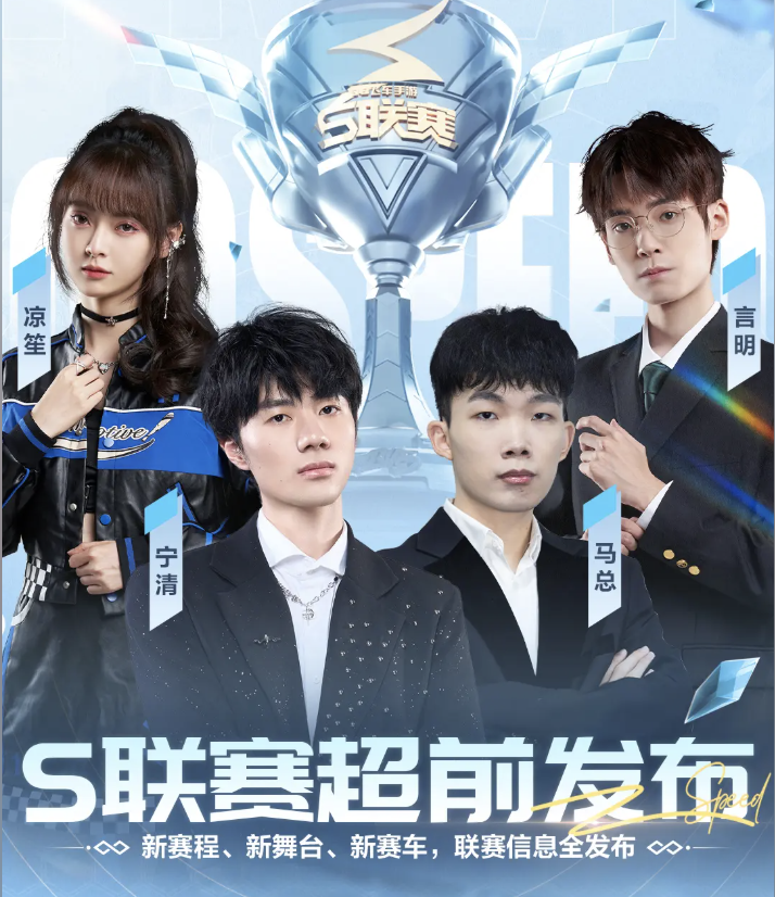 QQ 飞车手游 S 联赛的春季赛赛程最近放出来了