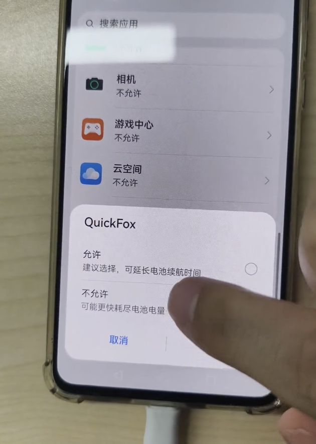 点击quickfox,打开不允许开关 确定