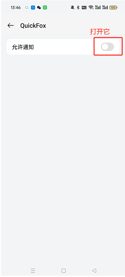打开“允许通知”开关