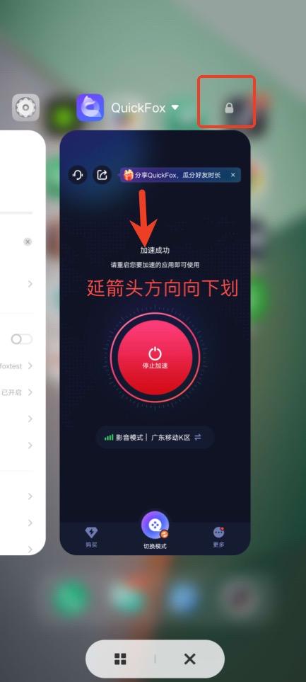 下划QuickFox或点击锁定图标进行锁定