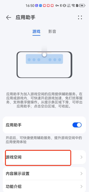 使用手机搜索功能搜索“应用助手”,进入应用助手后点击“游戏空间”